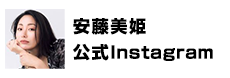 安藤美姫 公式instagram