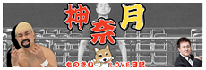 神奈月オフィシャルブログ「ものまねLOVE日記」Powered by Ameba