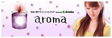 多岐川華子オフィシャルブログ「aroma」Powered by Ameba