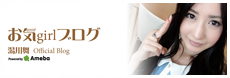 湯川舞オフィシャルブログ「お気girlブログ」 powered by Ameba
